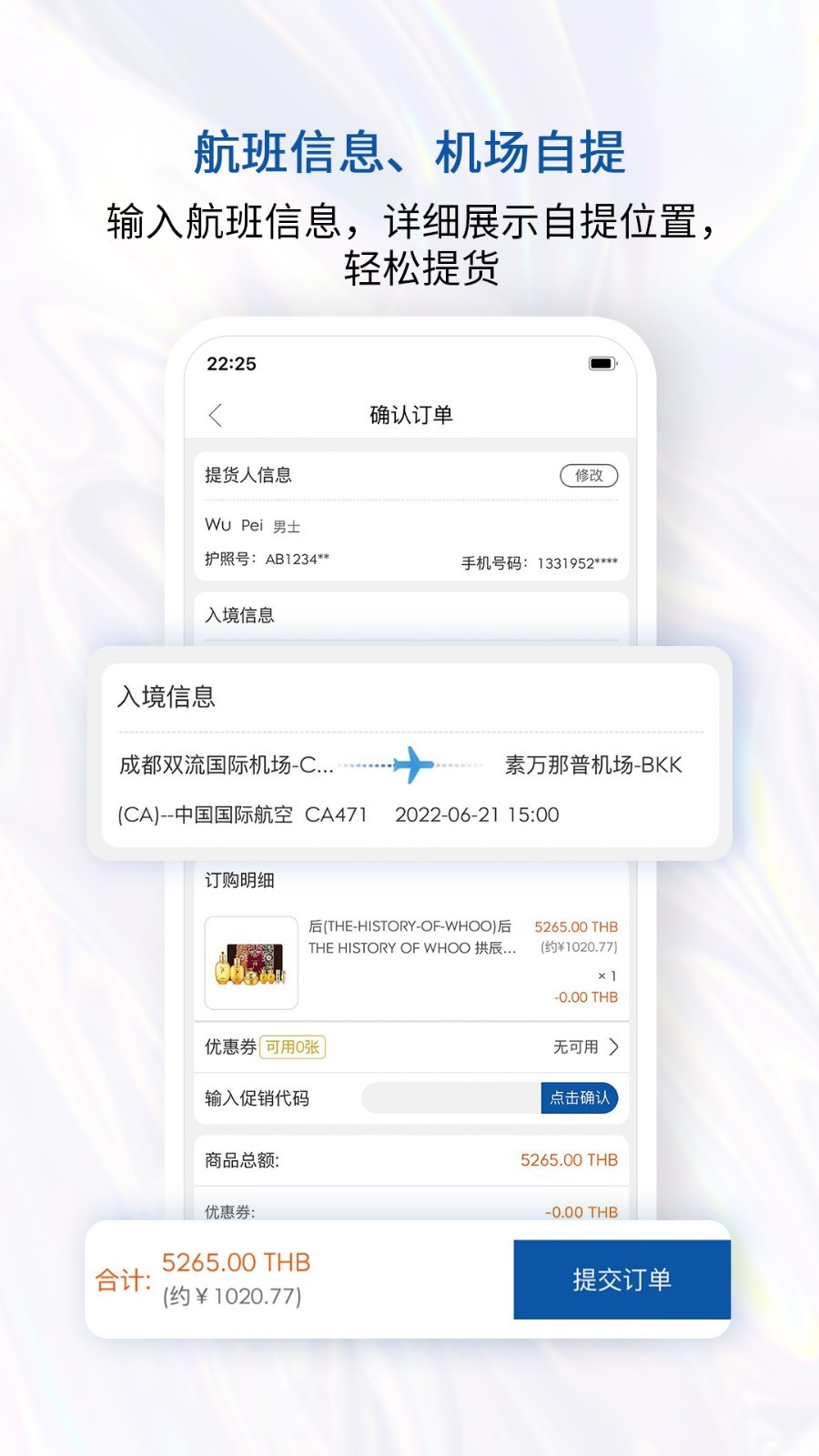 泰国王权免税app安卓版软件展示图4