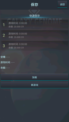 银河系基因组最新破解版游戏截图2