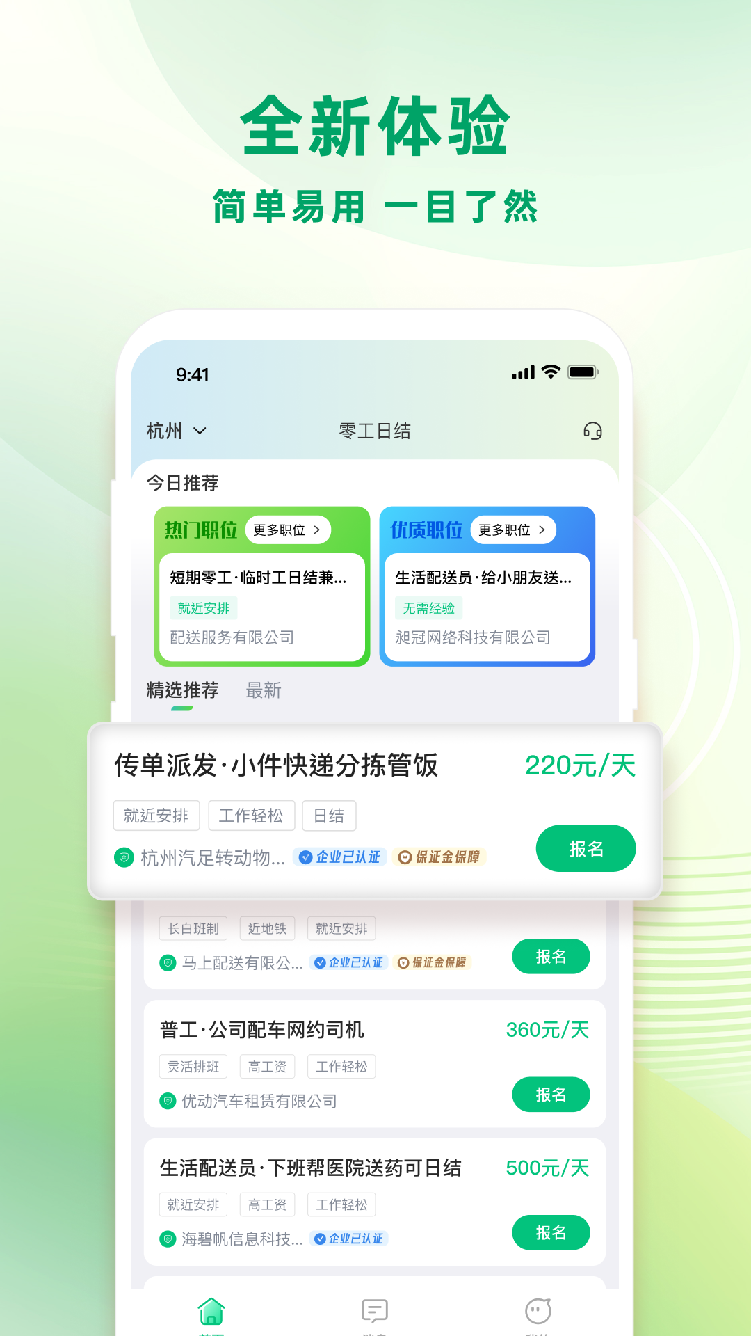 零工日结app安卓版软件展示图2
