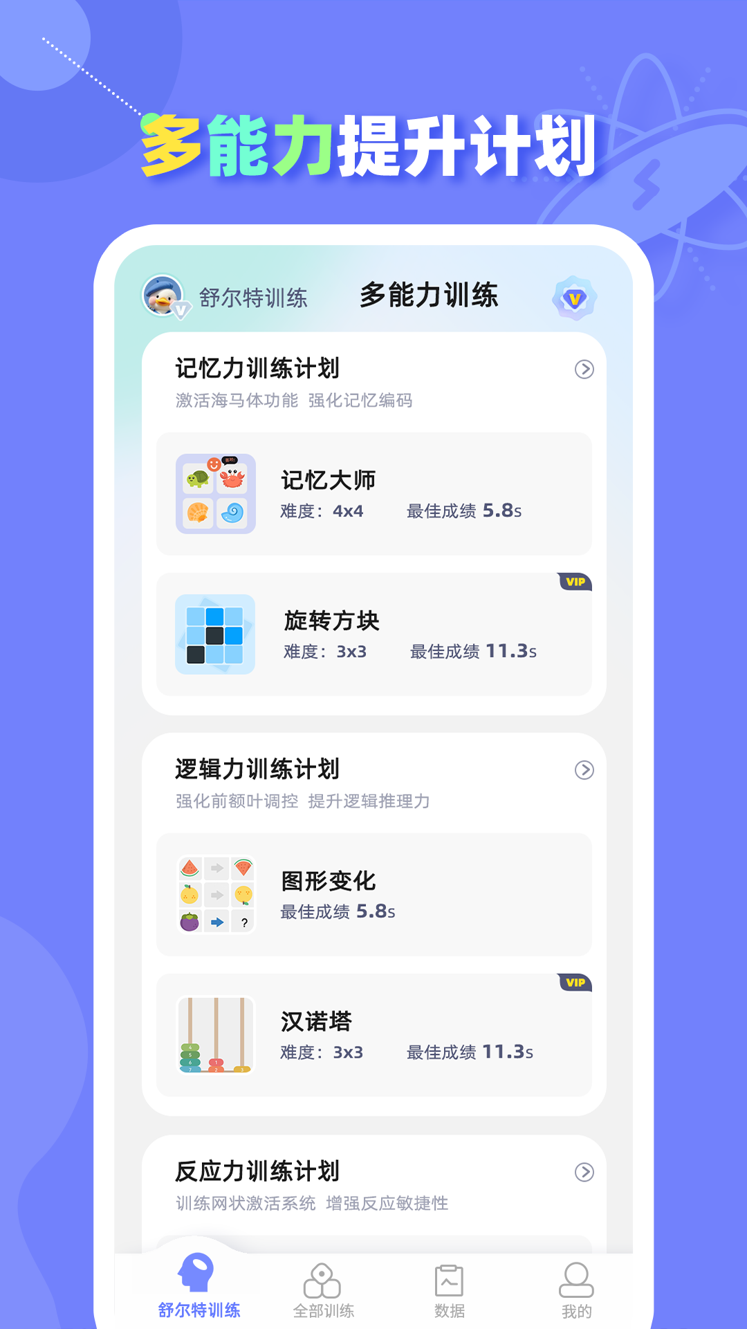舒尔特方格训练app安卓版软件展示图2