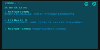 太空舱模拟中文版展示图1