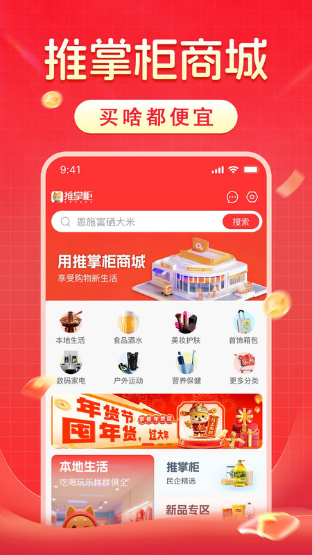 推掌柜安卓版软件展示图1