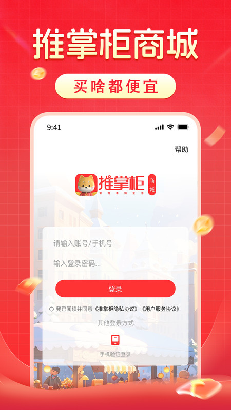 推掌柜安卓版软件展示图4