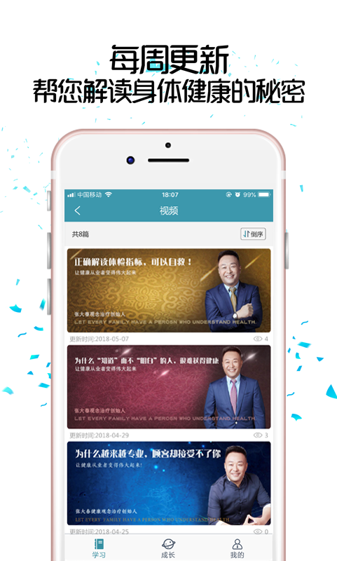 大春之道app安卓版软件展示图2