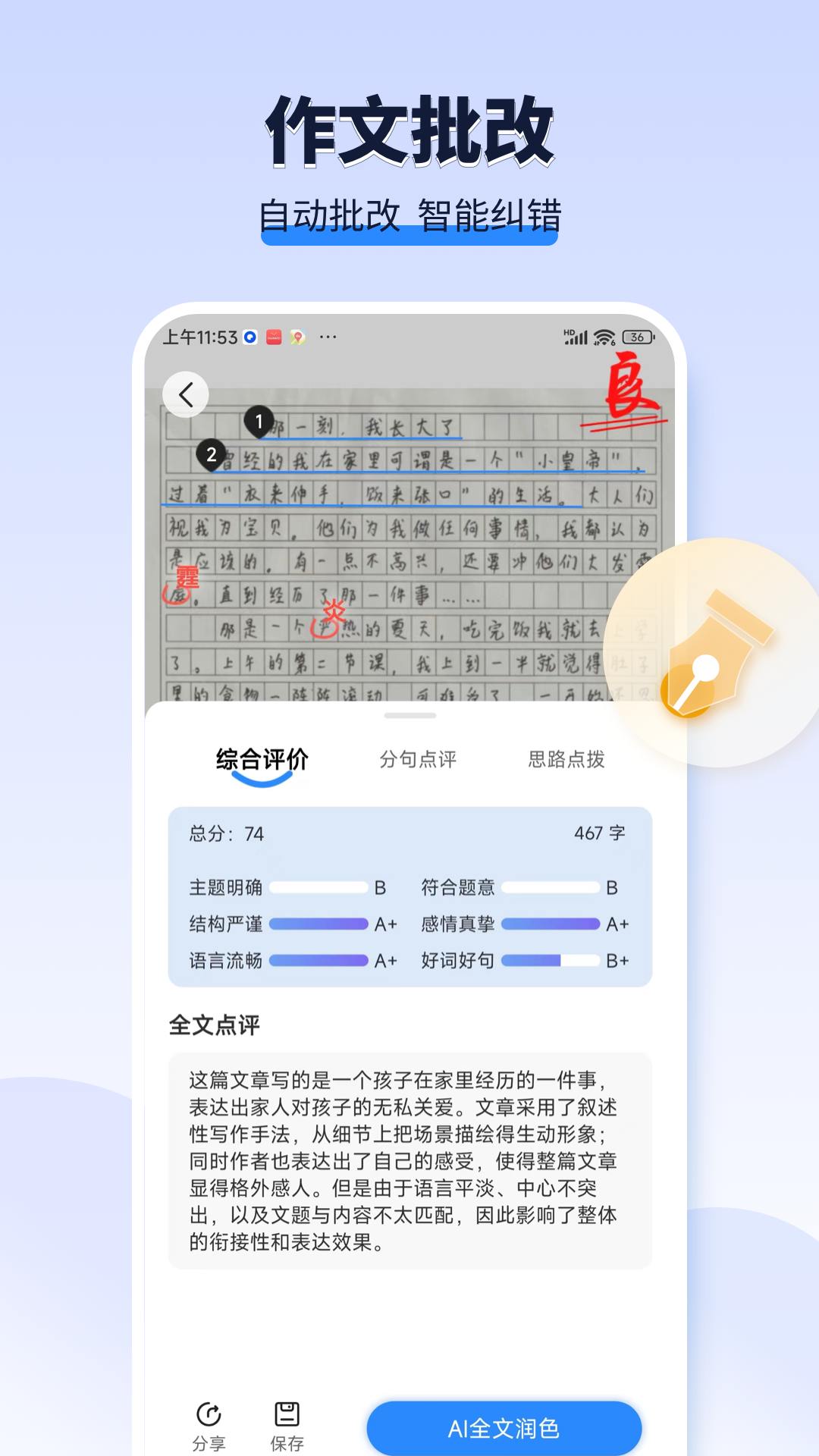 AI作文宝安卓版软件展示图2