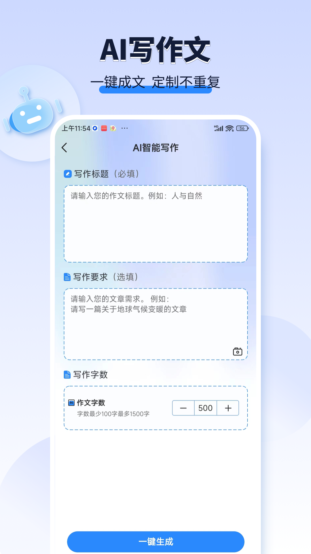 AI作文宝安卓版软件展示图1