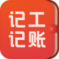 记工记账安卓版