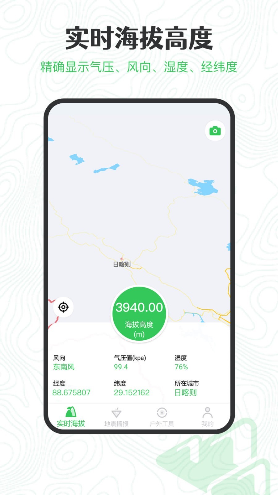 元地球海拔安卓版软件展示图1