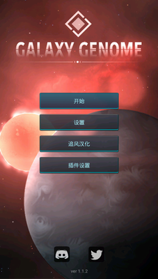 银河系基因组最新破解版游戏截图1