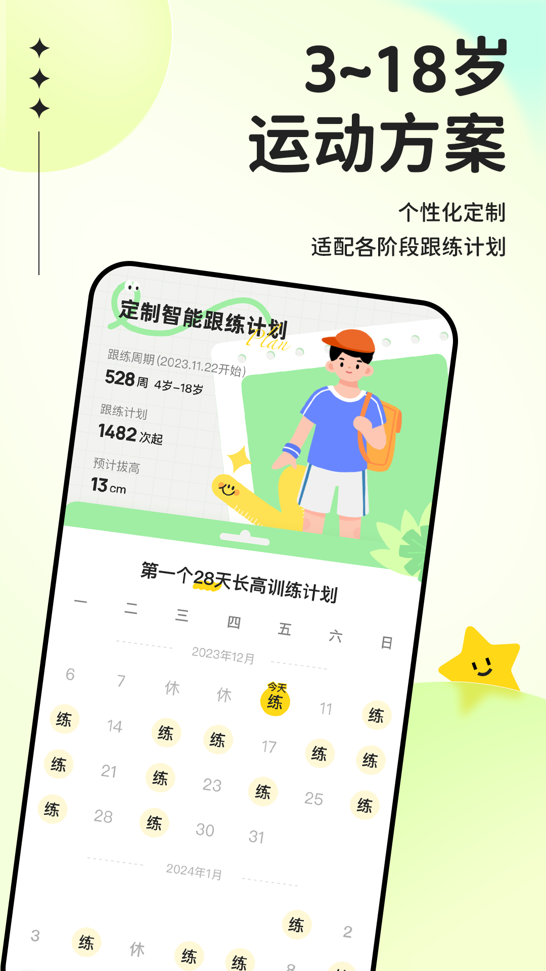 一起跟练app安卓版软件展示图1