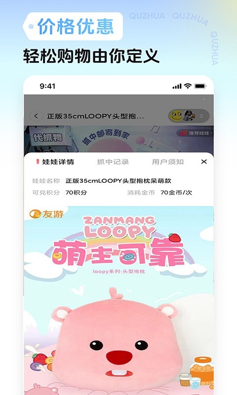 趣抓app安卓版软件展示图3
