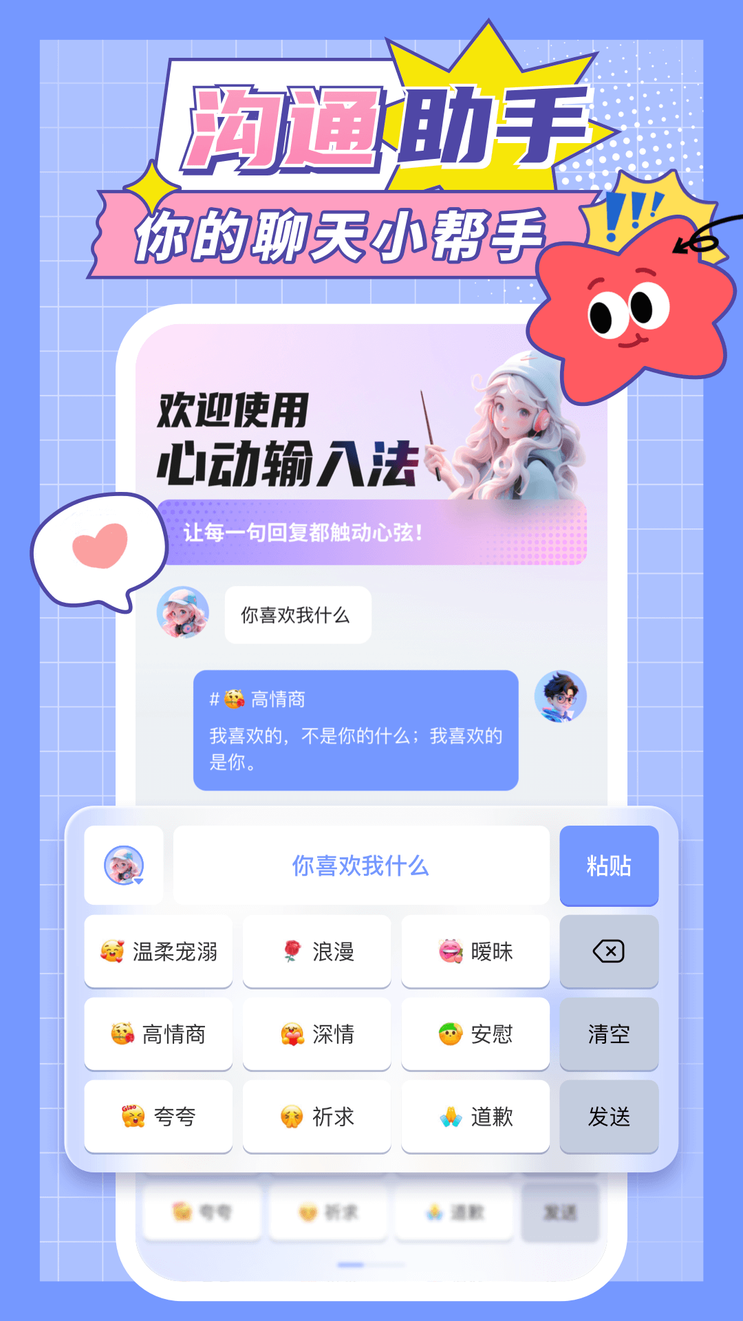 心动输入法安卓版软件展示图1