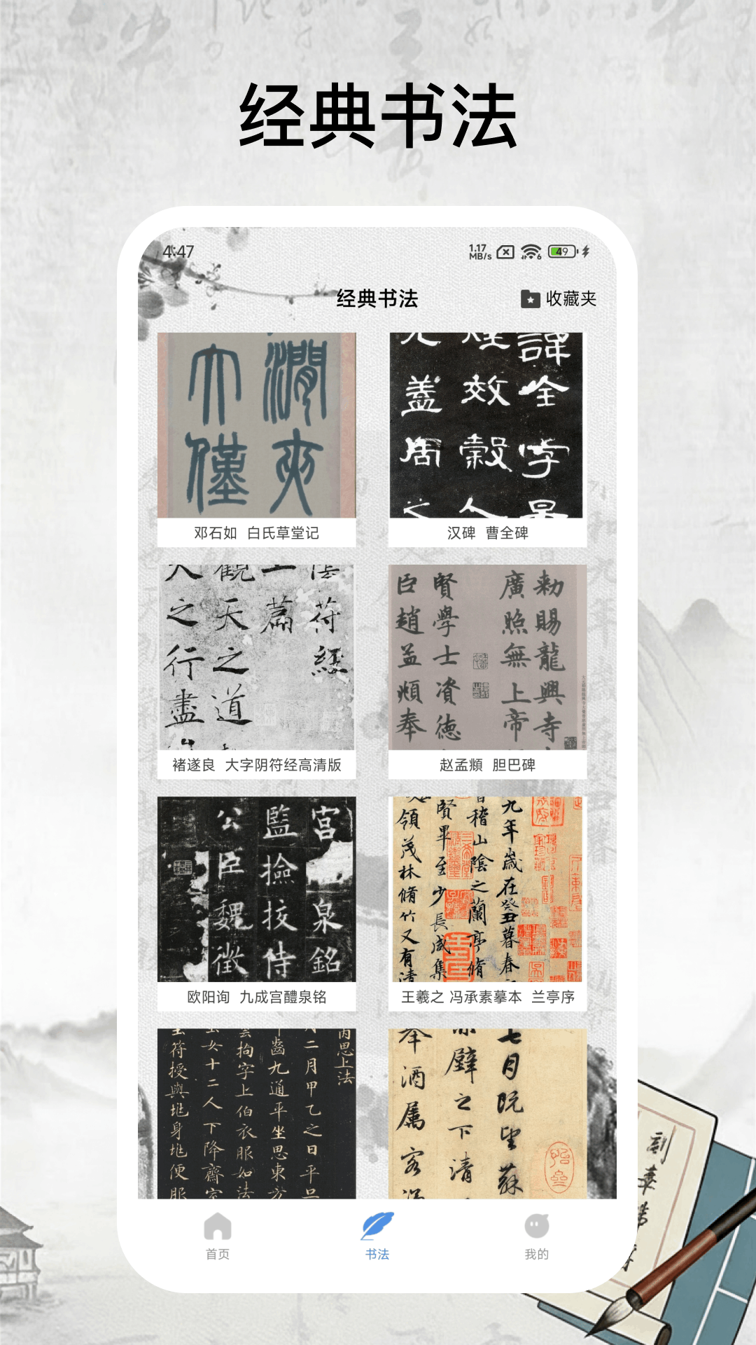 书法字库app安卓版展示图3