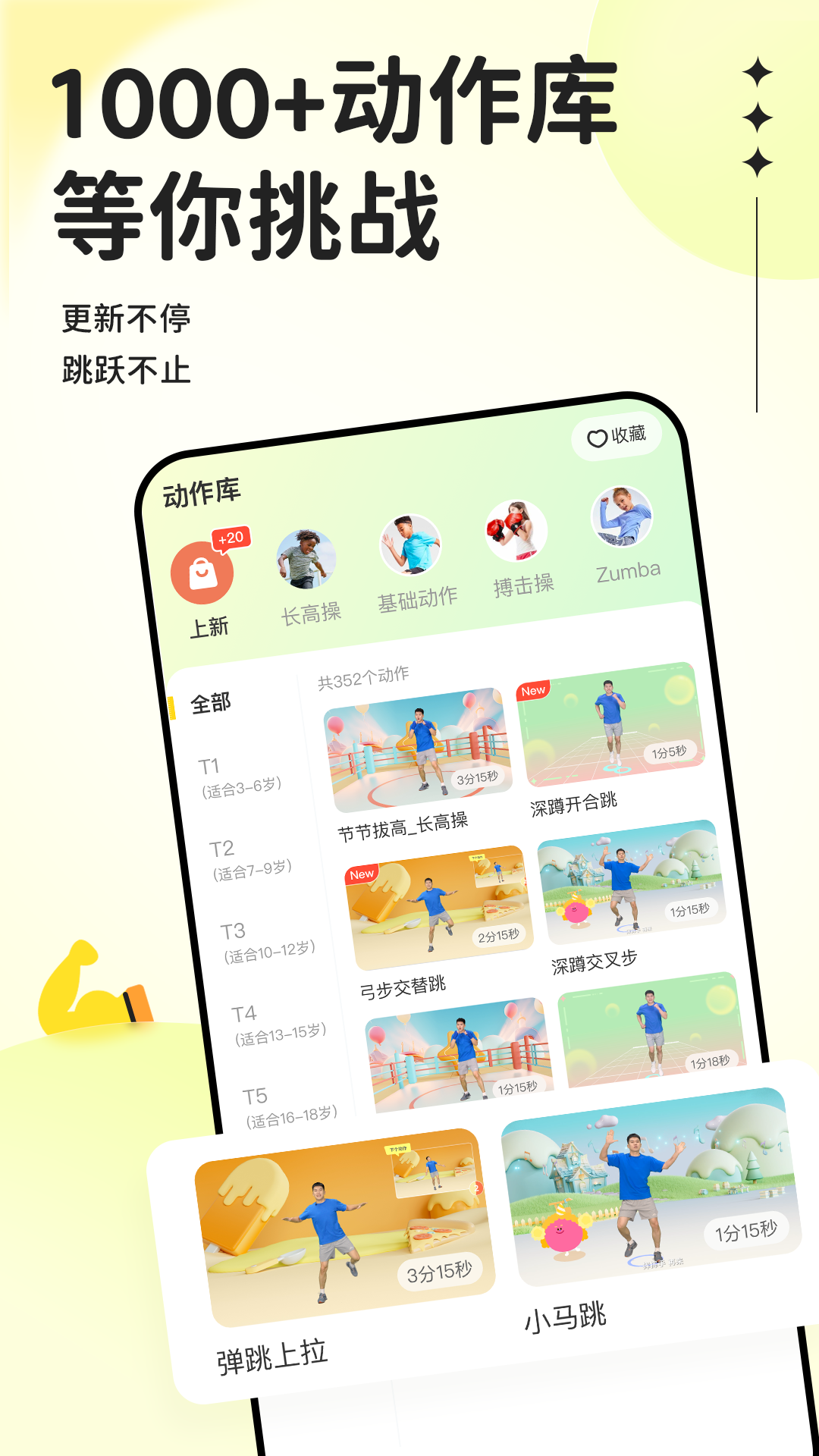 一起跟练app安卓版软件展示图4