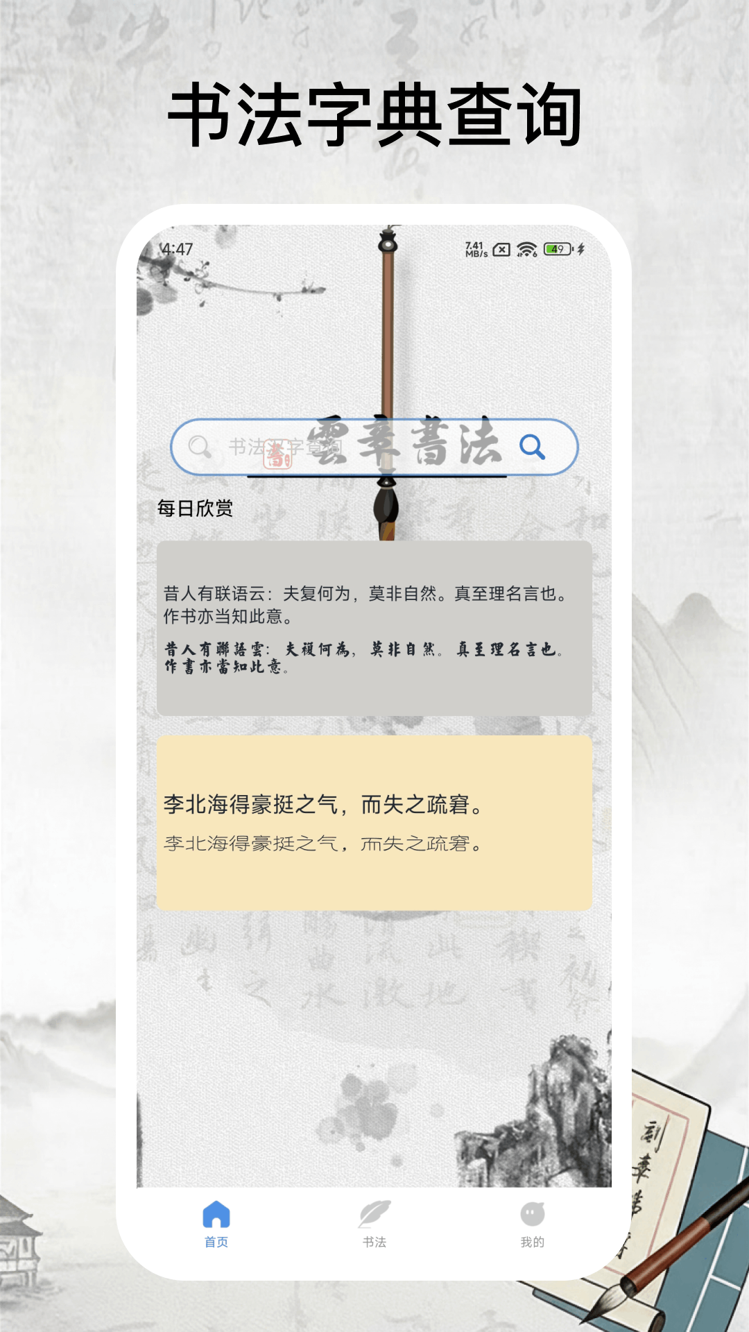 书法字库app安卓版展示图1