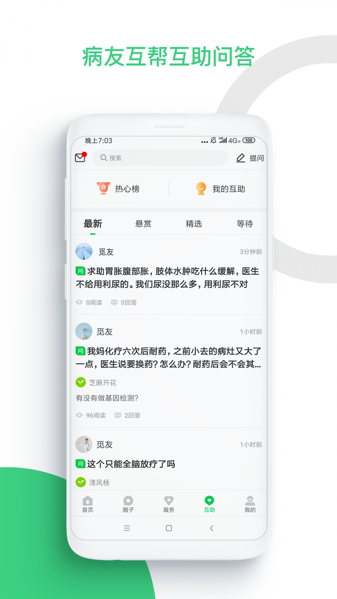 觅健app安卓版软件展示图4