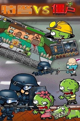 警察大战僵尸破解版无限金币版无敌版游戏截图2