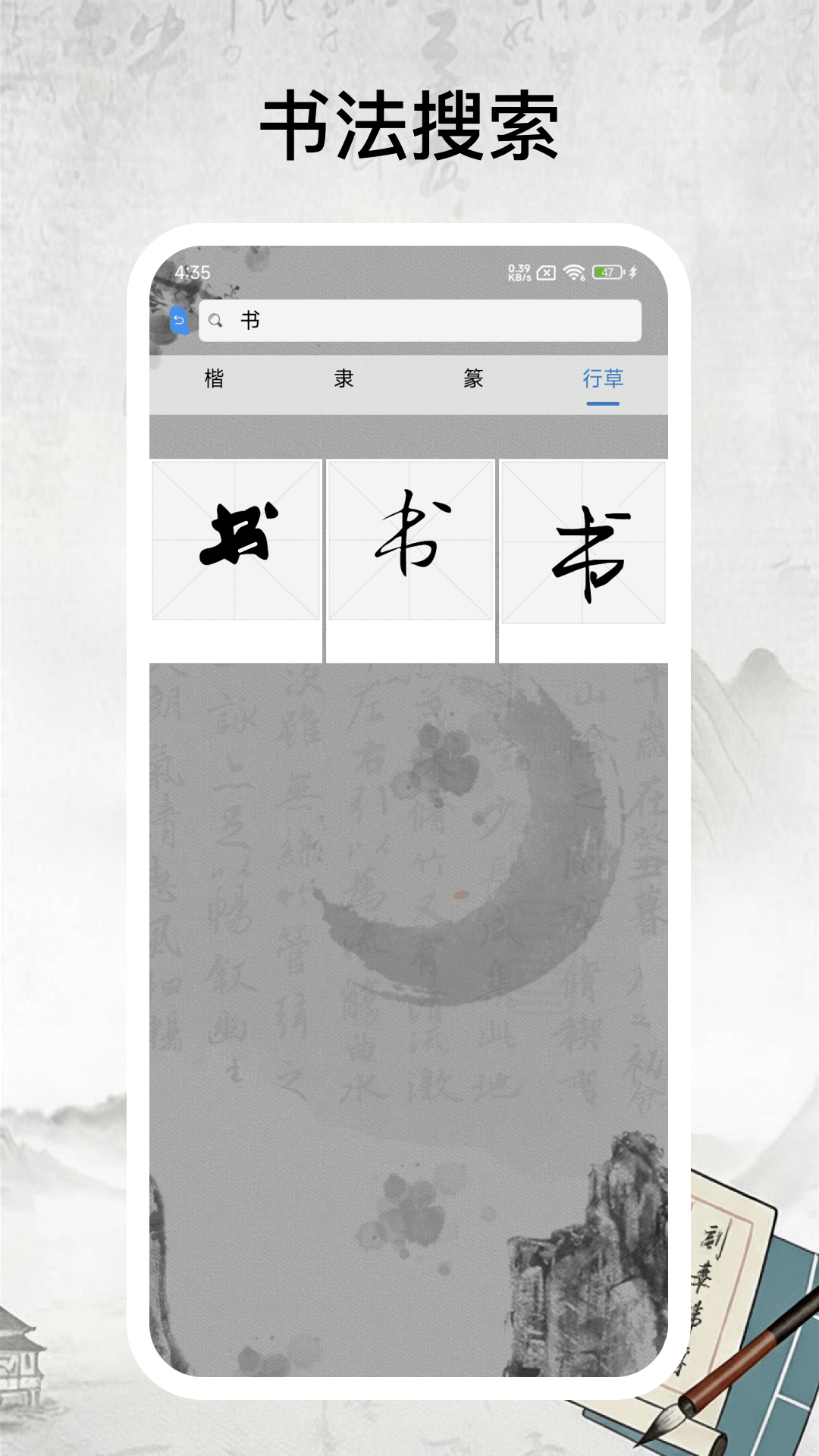 书法字库app安卓版展示图2