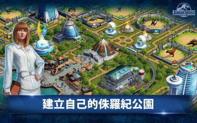 侏罗纪世界游戏最新版本2024游戏截图3