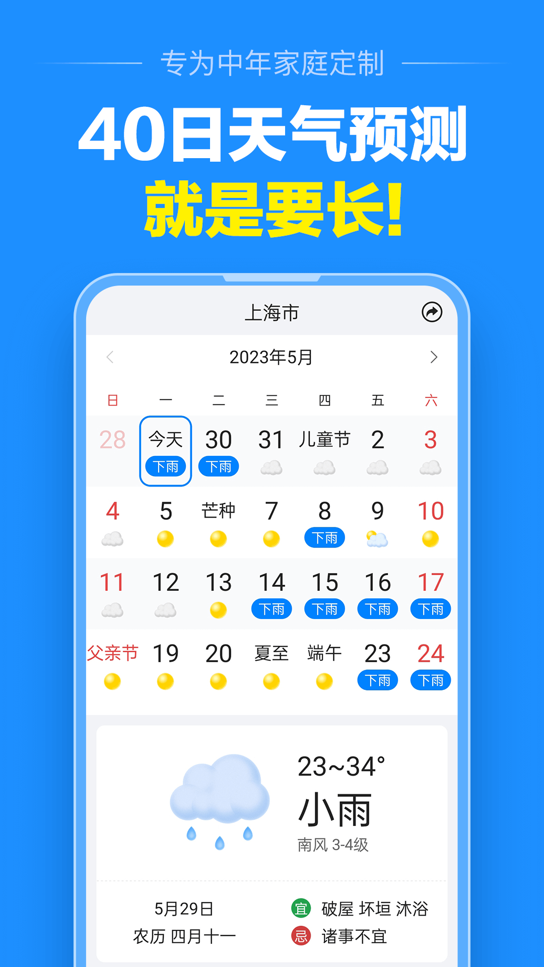 准点天气安卓版软件展示图4