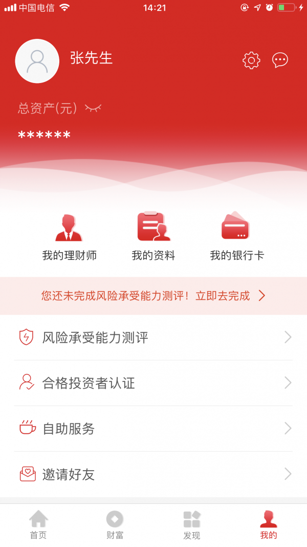 国通信托app安卓版软件展示图4