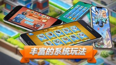 主题医院2手机版中文展示图2