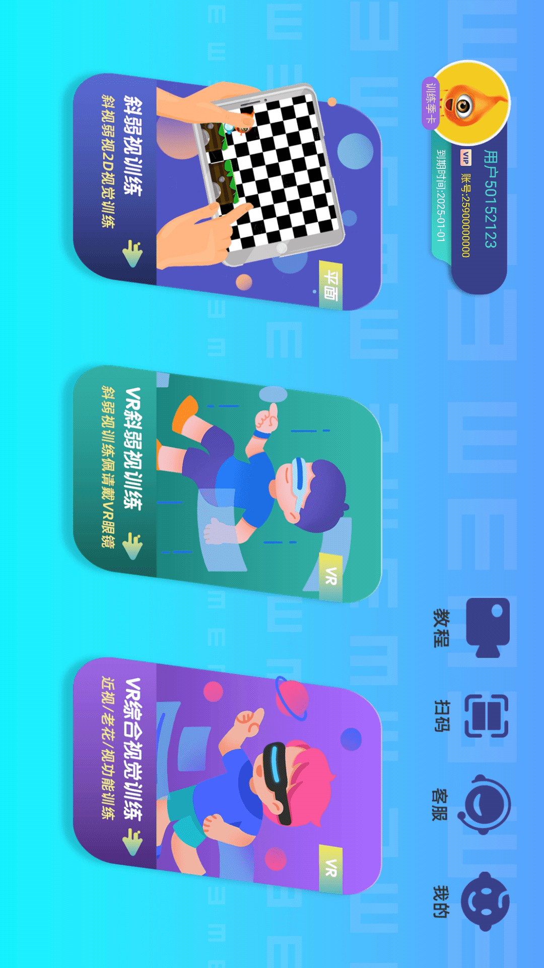 贞视力训练app安卓版软件展示图1