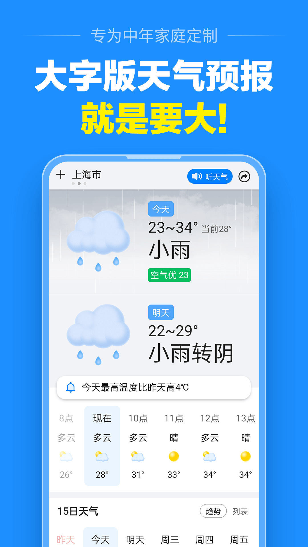 准点天气安卓版软件展示图1