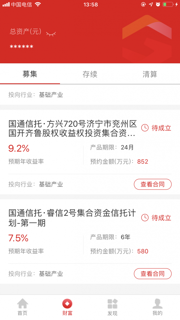 国通信托app安卓版软件展示图2