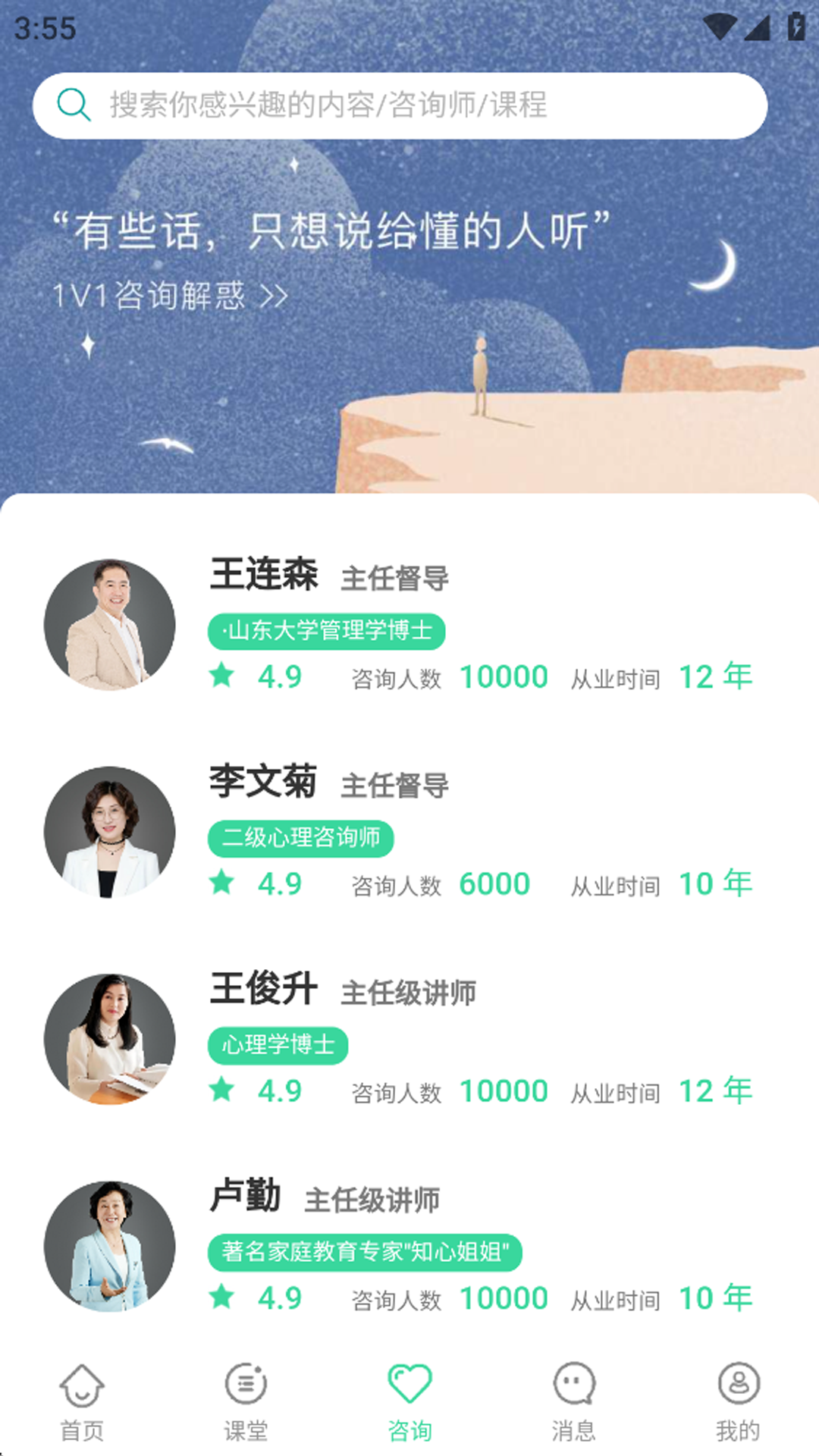 诗心理app安卓版软件展示图3