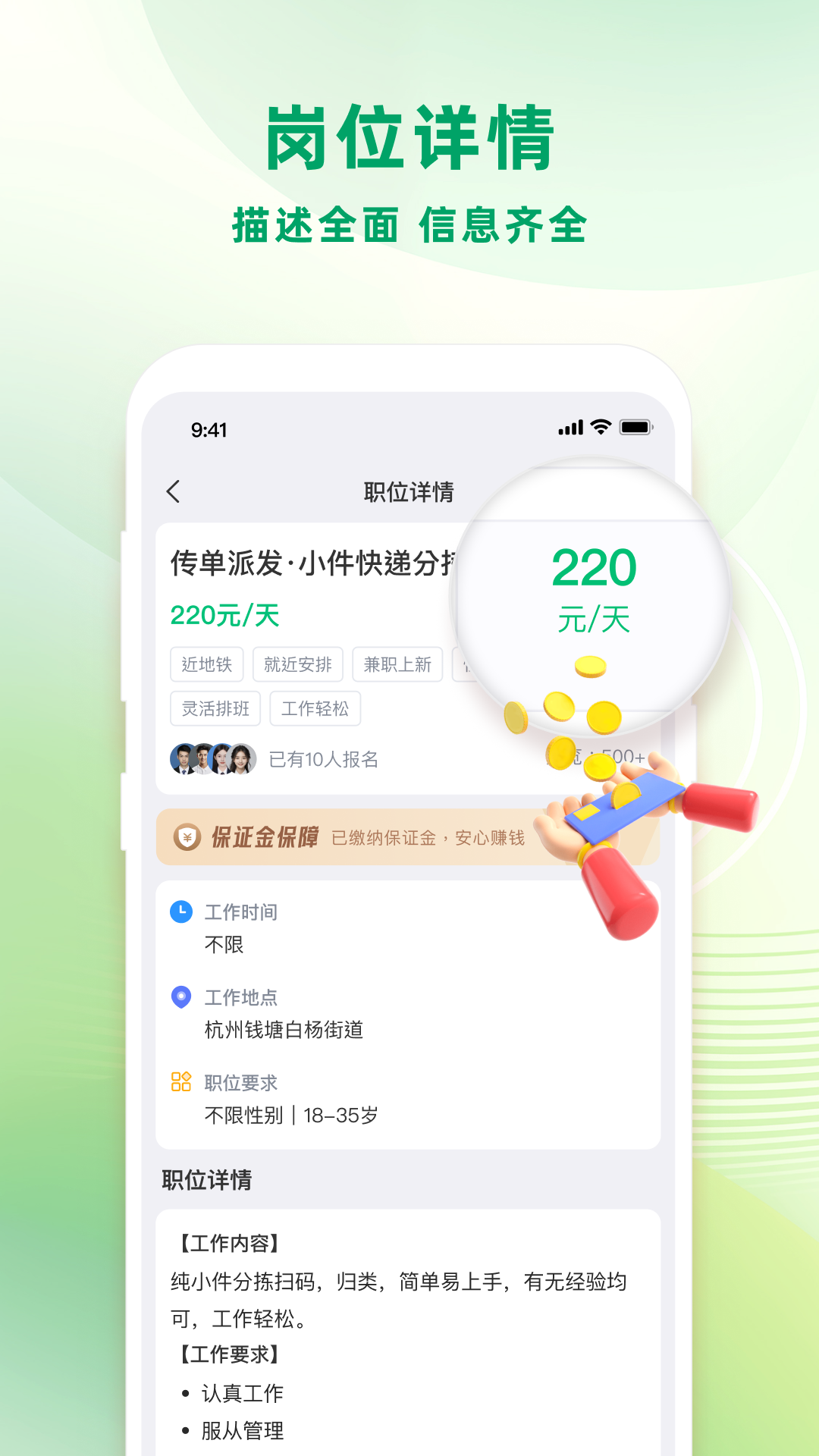 零工日结app安卓版软件展示图4