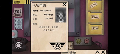 他不是我的邻居游戏中文版游戏截图4
