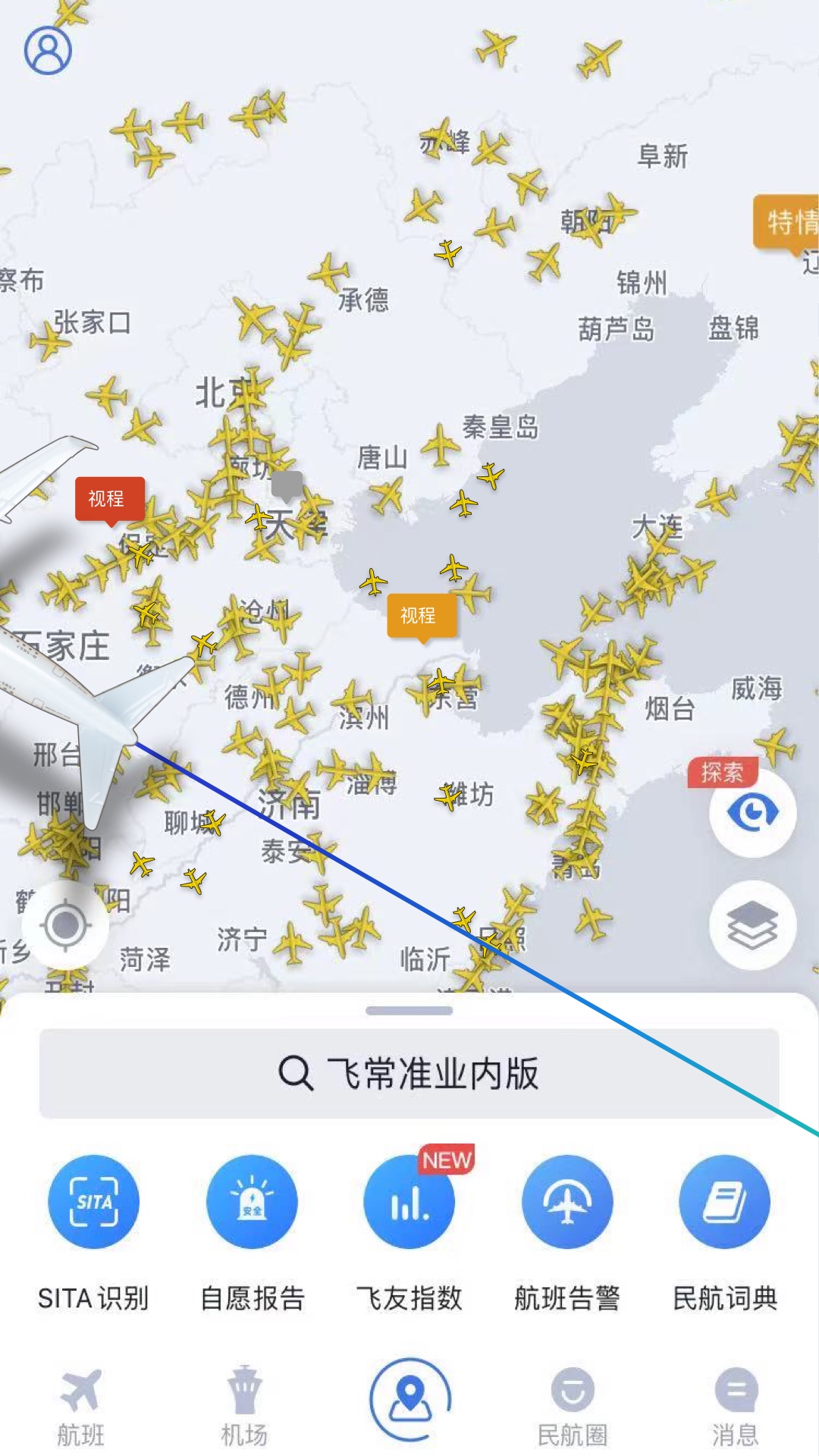 飞常准业内版安卓版软件展示图2