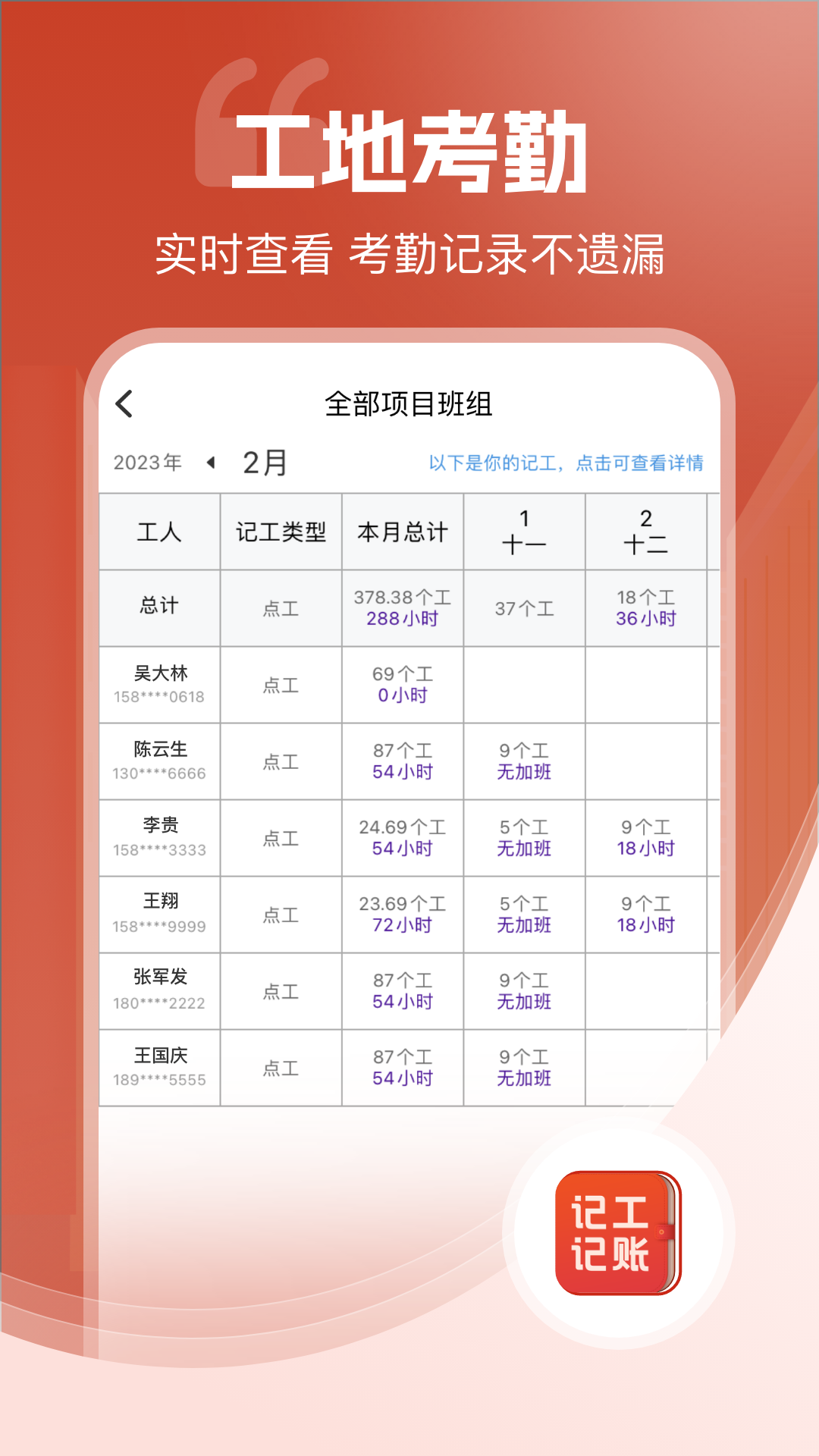 记工记账安卓版软件展示图4