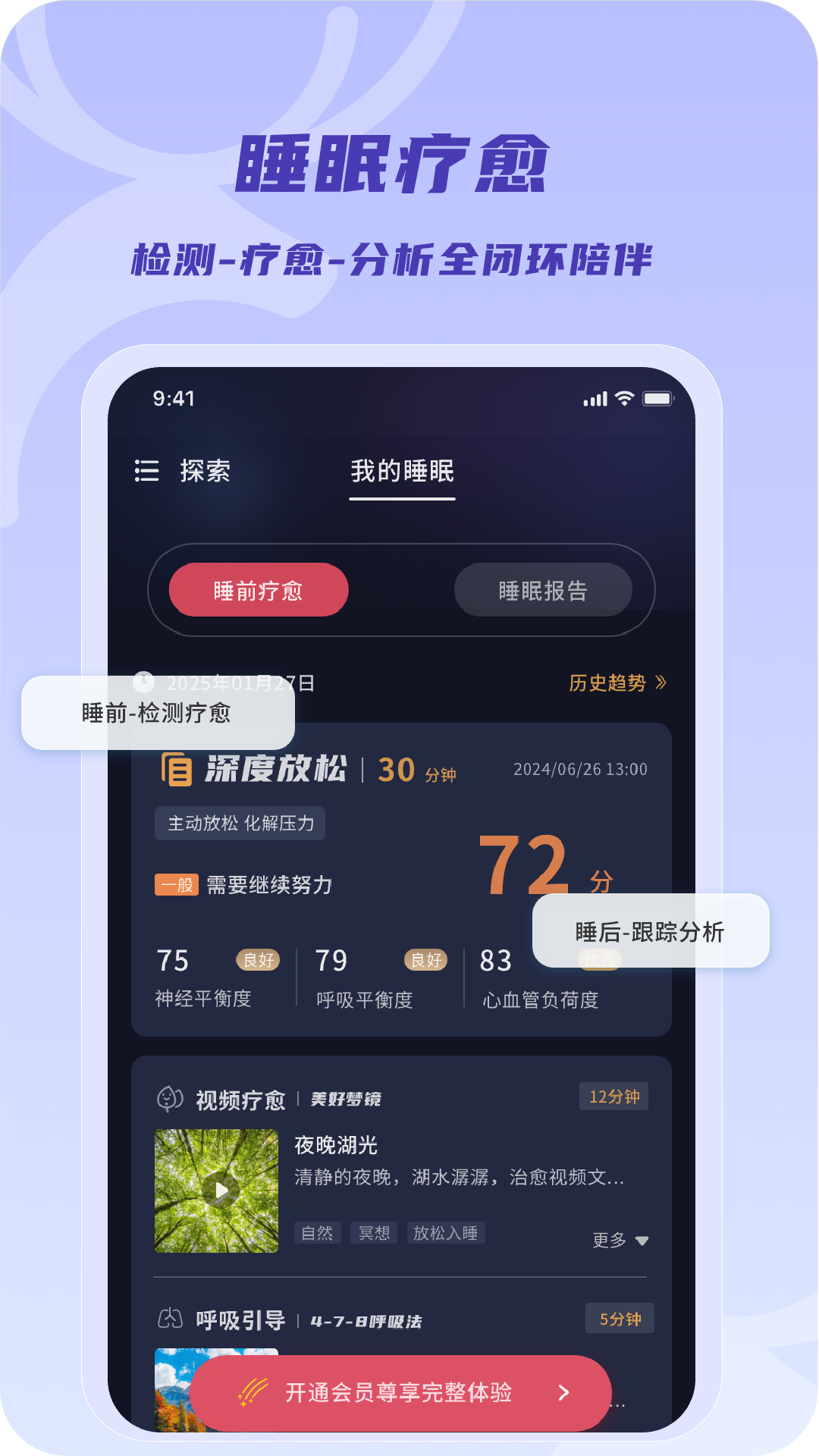 鹿眠app安卓版软件展示图1
