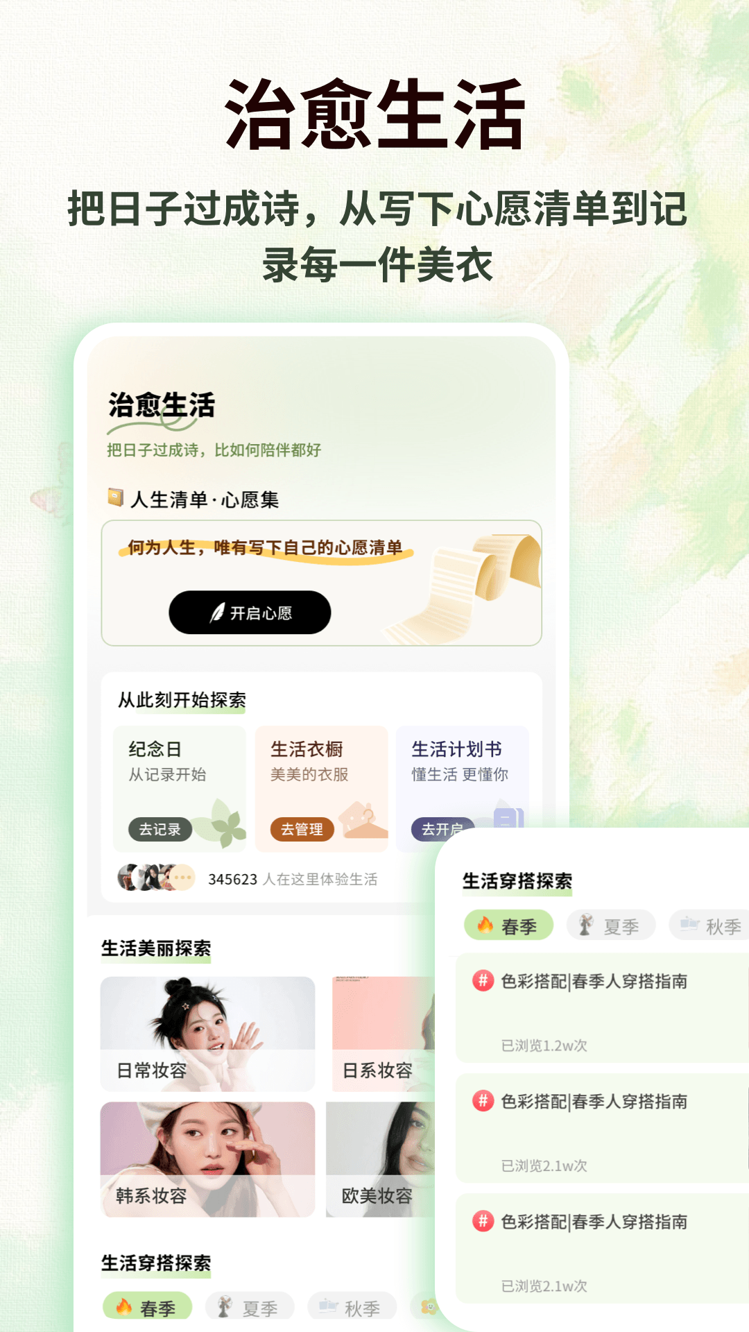 朋友收集梦想生活安卓版软件展示图1