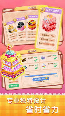 梦幻蛋糕店无限钻石金币破解版游戏截图2