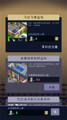 监狱帝国大亨无限金币钻石版最新版游戏截图1