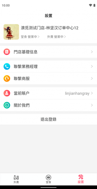 澳觅商家安卓版展示图3