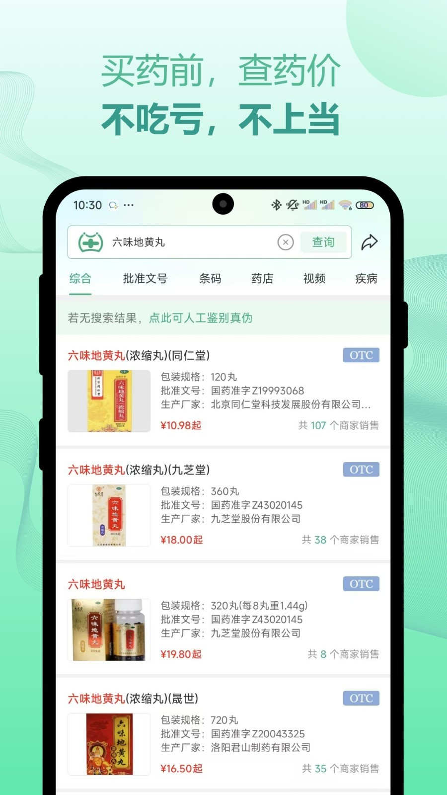 兔灵医药安卓版软件展示图3