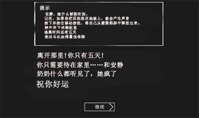 恐怖奶奶下载游戏截图3