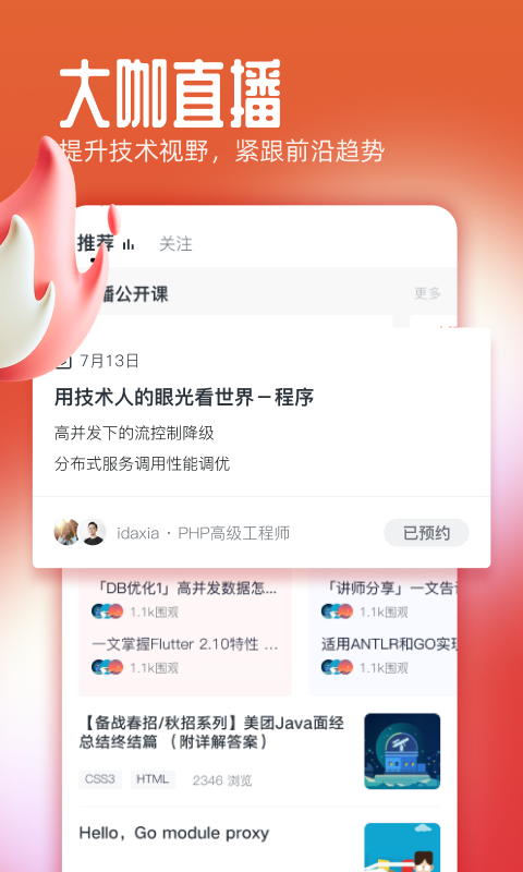慕课网app安卓版软件展示图3