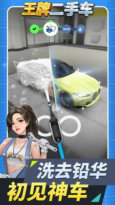 王牌二手车破解版无限金币展示图2