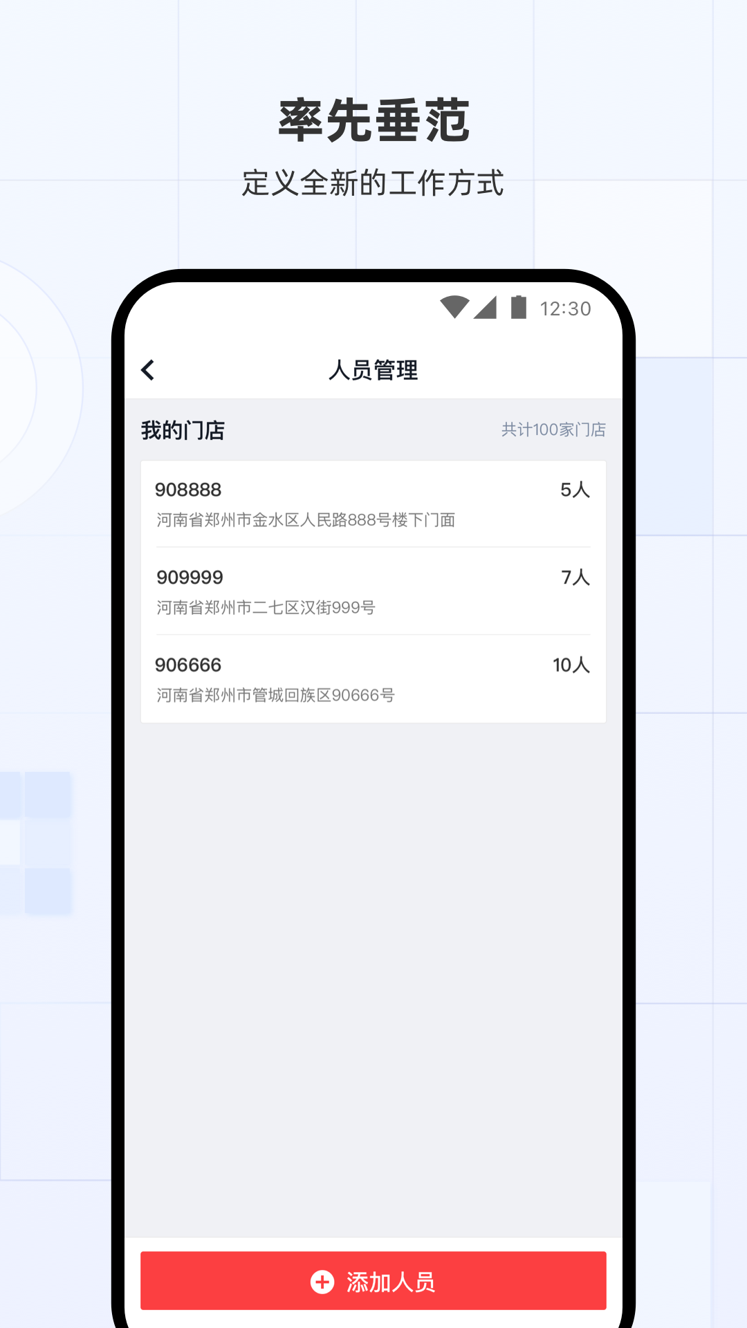 蜜雪通app安卓版软件展示图3