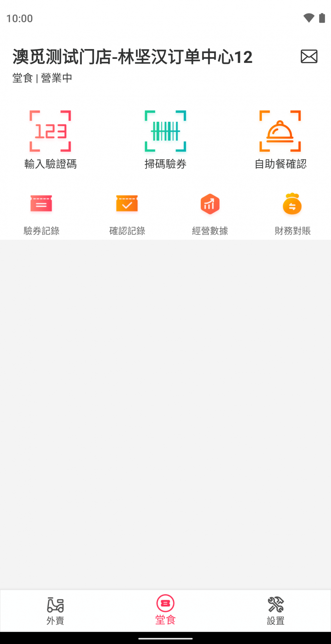 澳觅商家安卓版展示图2