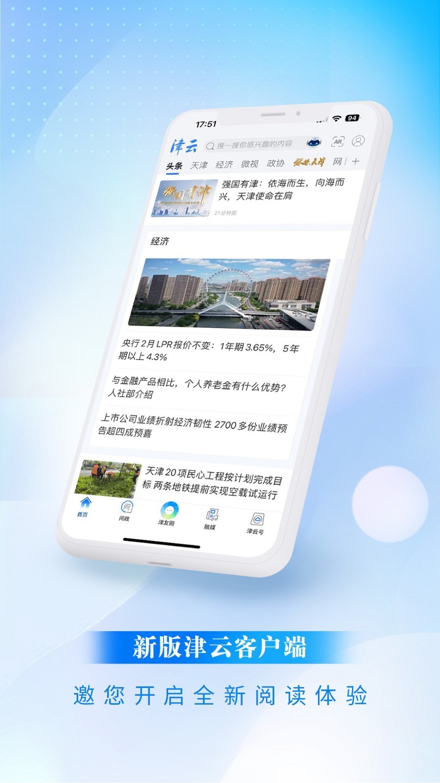 津云app安卓版软件展示图1