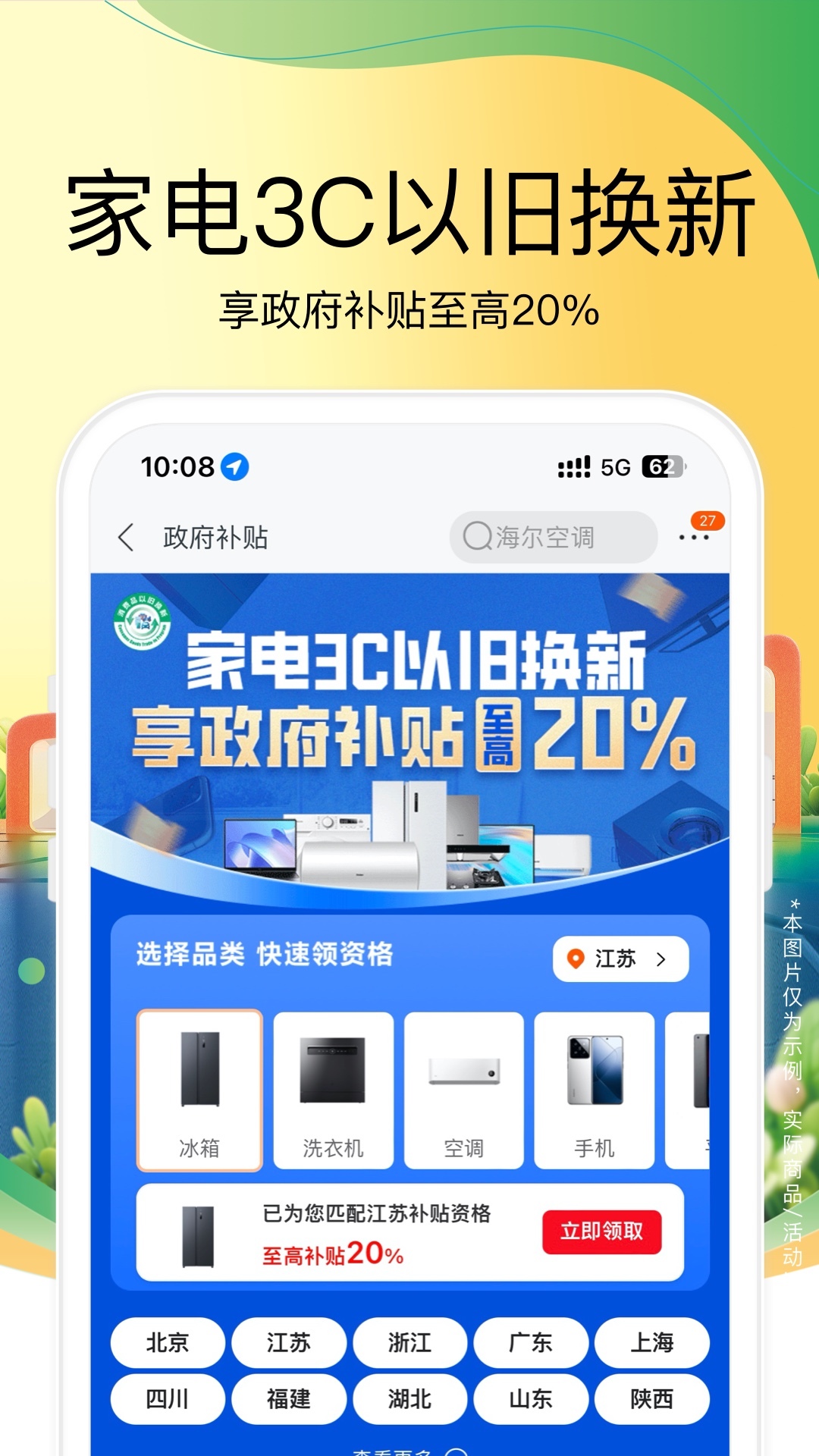 苏宁易购app安卓版软件展示图2