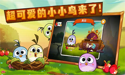 愤怒的小鸟2国语完整版游戏截图1