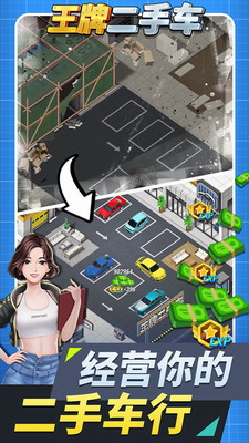 王牌二手车破解版无限金币展示图4