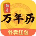 御用万年历app安卓版